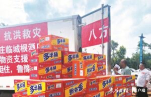 爱心企业心系河南灾区-爱山亭网