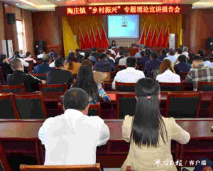 陶庄镇举办“乡村振兴”专题理论宣讲报告会-爱山亭网