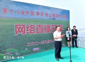 滕州网上办节会 “云”游红荷湿地-爱山亭网