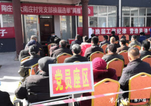 陶庄镇：“依法依规”有序推进村居“两委”换届选举工作-爱山亭网