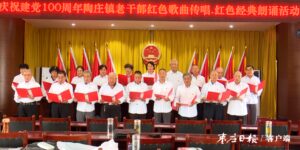 陶庄镇：离退休老干部高唱红歌颂党恩-爱山亭网