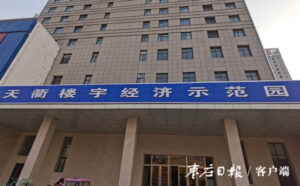 【五中全会精神在枣庄】 向“空中”谋发展，楼宇经济驶入快车道-爱山亭网