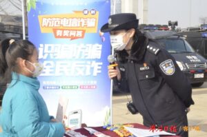 筑牢公众反诈防线-爱山亭网