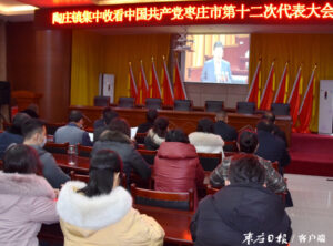 陶庄镇集中收看市第十二次党代会开幕式-爱山亭网