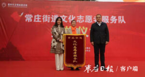 常庄街道举行文化志愿者服务队授旗仪式-爱山亭网