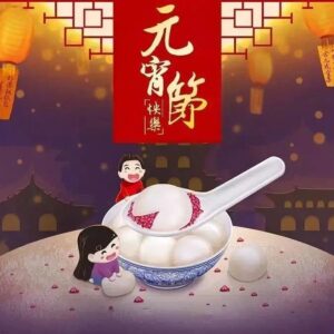 聊聊食安：元宵节期间元宵汤圆消费提示-爱山亭网