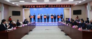 “产业突破、金融先行”行长山亭行座谈会议召开-爱山亭网