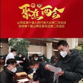 【两会时间】怀揣民意献良策，共襄盛会谋发展  政协委员来报到-爱山亭网