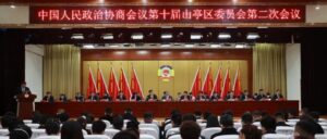 区政协十届二次会议第二次全体会议召开-爱山亭网