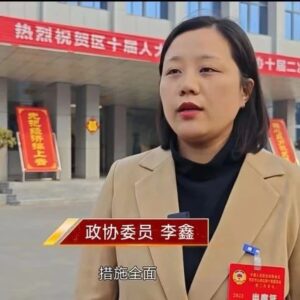【聚焦两会 · 代表委员之声】政协委员 李鑫-爱山亭网