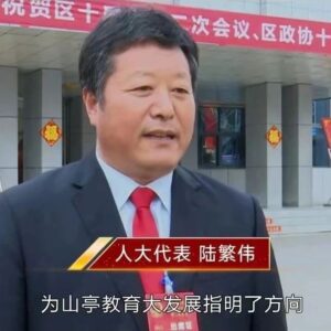 【聚焦两会 · 代表委员之声】人大代表 陆繁伟-爱山亭网