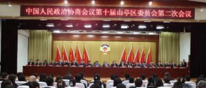 中国人民政治协商会议第十届山亭区委员会第二次会议胜利闭幕-爱山亭网