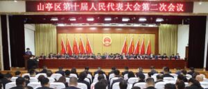 区十届人大二次会议举行第二次全体代表会议-爱山亭网