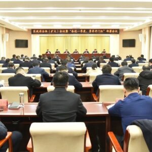 区政府全体（扩大）会议暨“奋进一季度、勇夺开门红”部署会议召开-爱山亭网