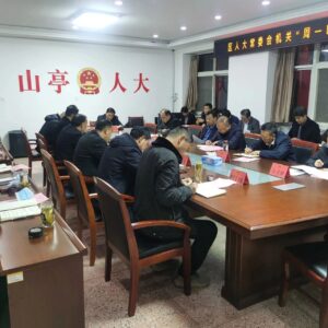 精业务提能力促发展 | 各单位、部门积极参加“周一晚间课堂”集体学习-爱山亭网