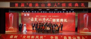 首届“最美山亭人”颁奖典礼隆重举行-爱山亭网