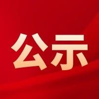“山亭年”短视频创意大赛获奖作品名单公示-爱山亭网