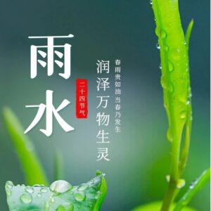 今日雨水 | 春回大地 万物复苏-爱山亭网