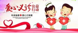 暖心！市妇保院义诊送到百姓“家门口”-爱山亭网