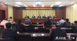 峄城高质量开展政法队伍教育整顿-爱山亭网