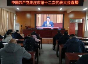 吴林街道学区党员干部收听收看市第十二次党代会开幕直播-爱山亭网