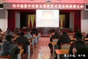 阴平镇集中收看全国脱贫攻坚总结表彰大会-爱山亭网