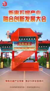 距离石榴产业融合创新发展大会倒计时2天-爱山亭网