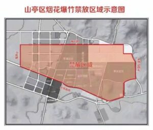 峄城、山亭关于划定禁止燃放烟花爆竹区域的通告-爱山亭网