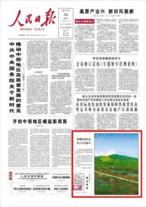 今天，峄城“石榴”登上《人民日报》头版！-爱山亭网