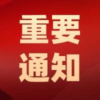 【竞赛启事】山东省第三届全民国家安全宣传教育创意大赛启幕，万元大奖等你来拿!-爱山亭网