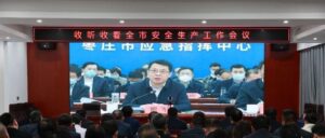 我区组织收听收看全省、全市安全生产工作会议-爱山亭网