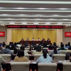 山亭区庆祝第113个“三八”国际妇女节暨“产业突破 巾帼建功”奋进故事分享会召开-爱山亭网