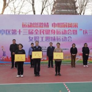 山亭区第十三届全民健身运动会暨“庆三八”女职工趣味运动会成功举办-爱山亭网