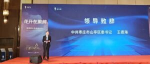 王德海一行应邀出席博雷顿2023合作伙伴大会-爱山亭网