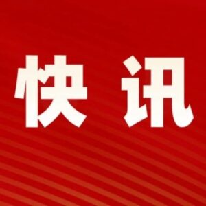 韩正当选为中华人民共和国副主席-爱山亭网