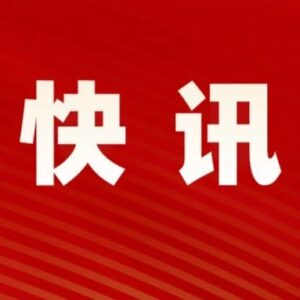 赵乐际当选为第十四届全国人大常委会委员长-爱山亭网