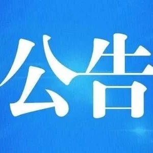 山亭区2023年青年人才优选公告-爱山亭网