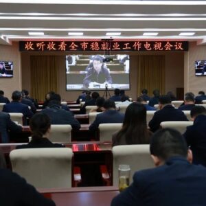 我区组织收听收看全省、全市稳就业工作电视会议-爱山亭网