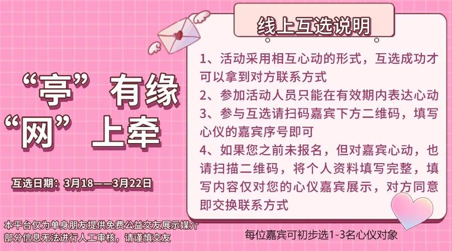 图片[4]-【“亭”有缘“网”上牵】 山亭区首场线上相亲互选开始啦~-爱山亭网
