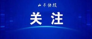 全区全国文明城市创建现场约谈会议召开-爱山亭网