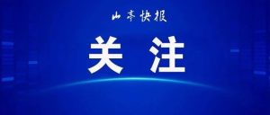 祭祀引发火灾，拘留！-爱山亭网