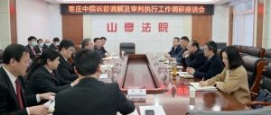 枣庄中院党组书记、院长于锡涛来我区调研指导工作-爱山亭网