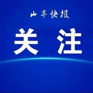 谨慎！扫码支付出现新骗局-爱山亭网