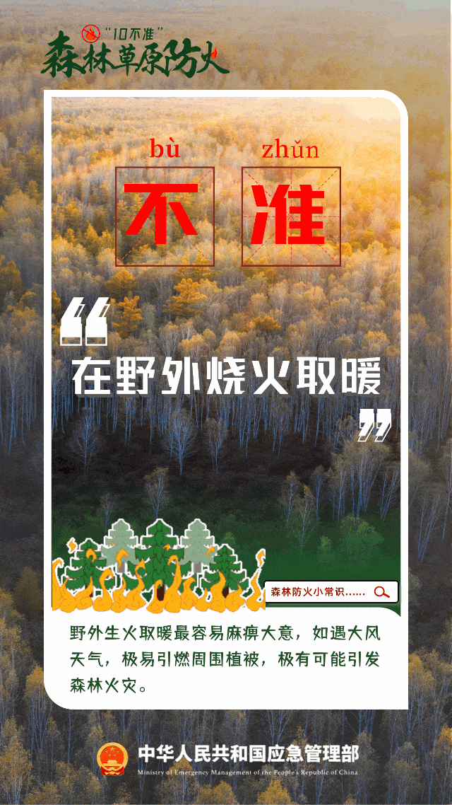 图片[5]-森林防火正当时，这些知识要知道！-爱山亭网