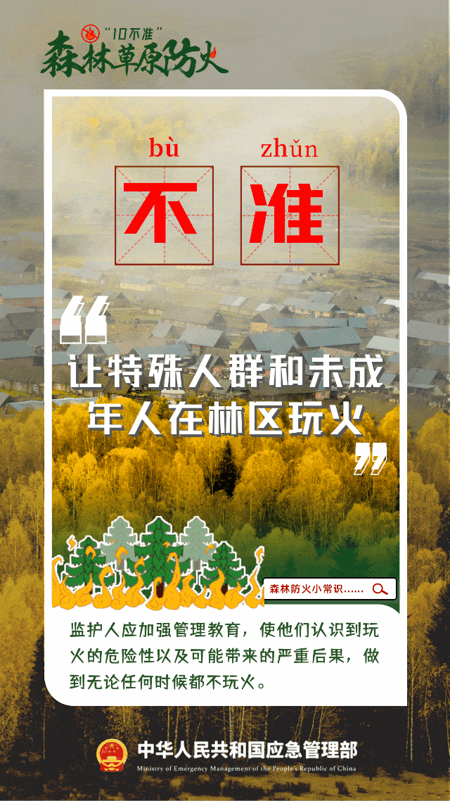 图片[10]-森林防火正当时，这些知识要知道！-爱山亭网