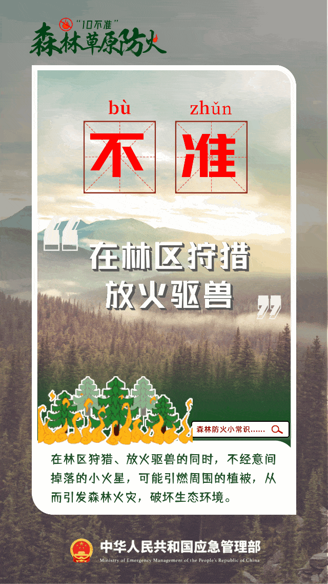 图片[12]-森林防火正当时，这些知识要知道！-爱山亭网
