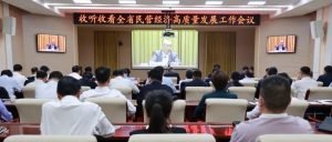 我区组织收听收看山东省民营经济高质量发展工作会议-爱山亭网