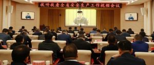 我区组织收听收看全省、全市安全生产工作视频会议-爱山亭网