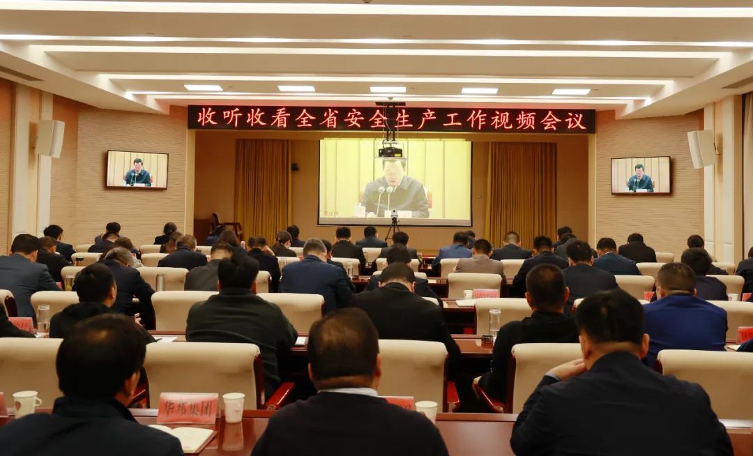 图片[2]-我区组织收听收看全省、全市安全生产工作视频会议-爱山亭网