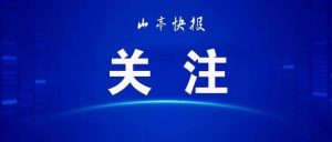 公告来了！面向本土优秀人才招录基层公务员～-爱山亭网